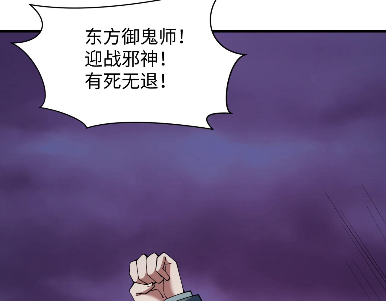 🍛全球诡异时代 第587话 扶桑篇-有死无退！ 第37页