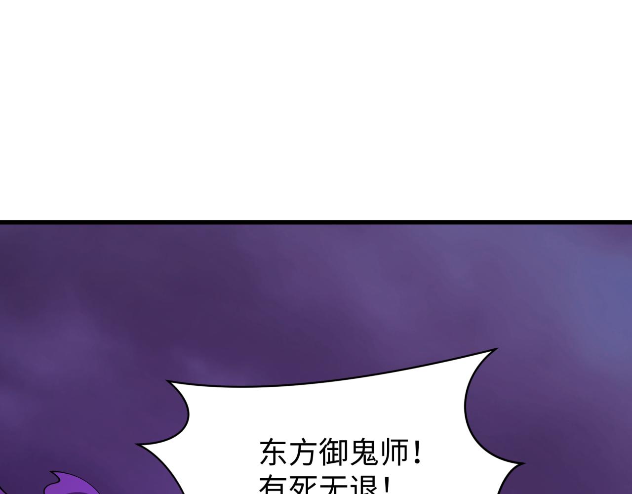 🍛全球诡异时代 第587话 扶桑篇-有死无退！ 第40页