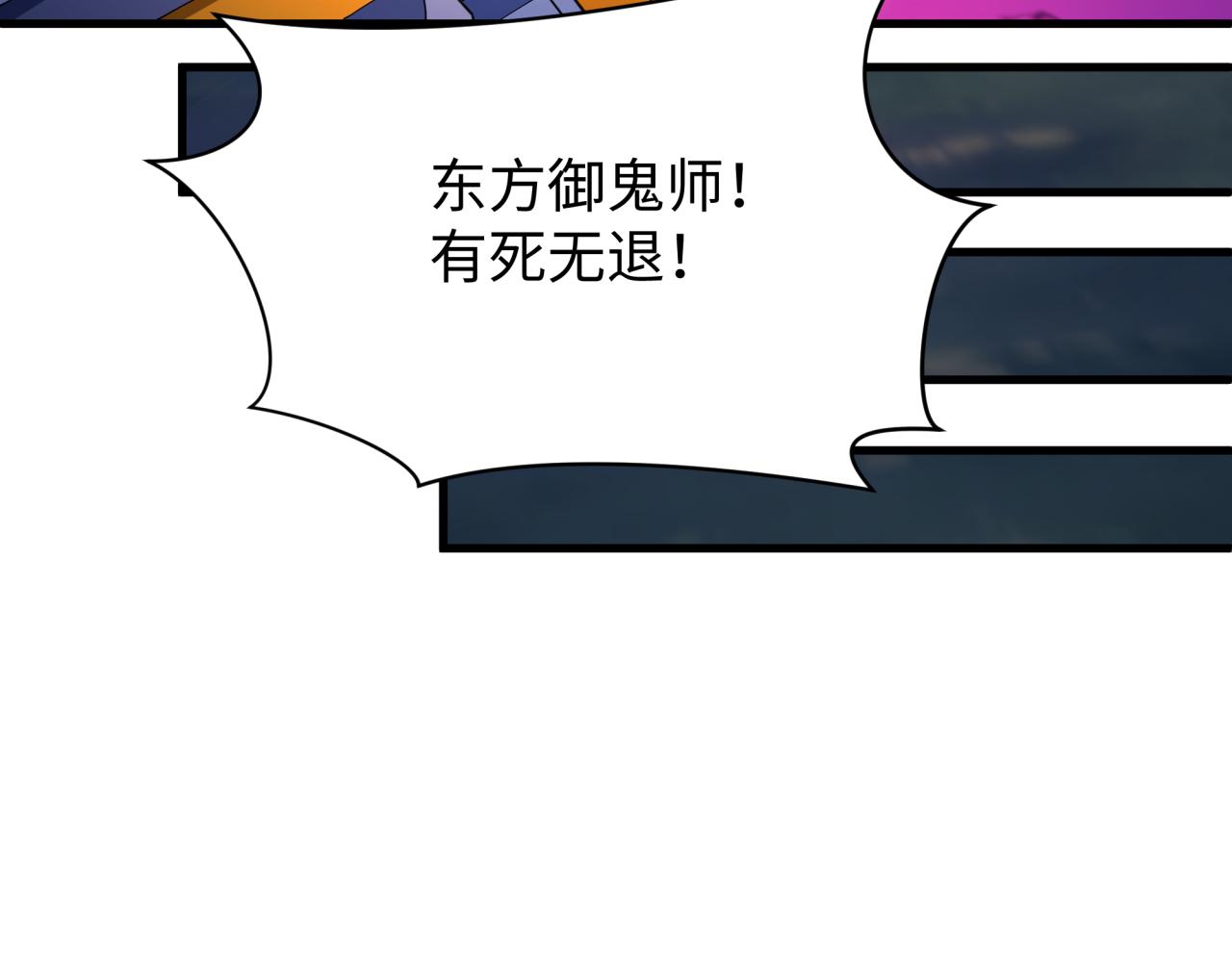🍛全球诡异时代 第587话 扶桑篇-有死无退！ 第44页