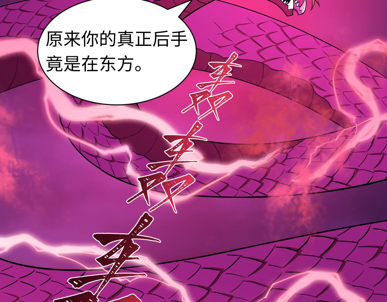 🍛全球诡异时代 第589话 扶桑篇-神体成！ 第11页