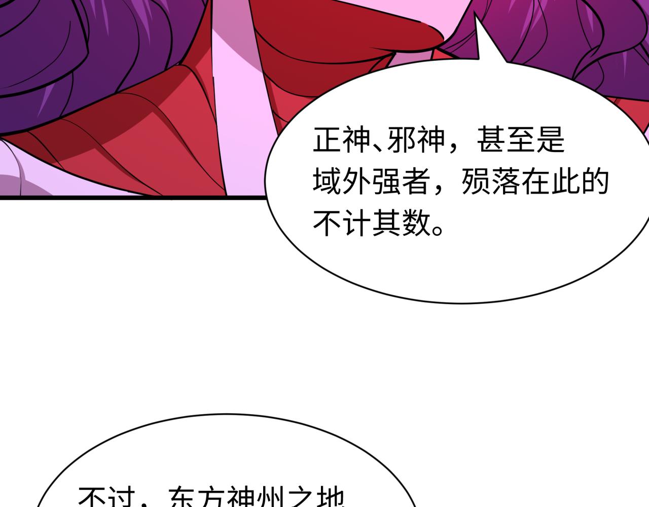 🍛全球诡异时代 第589话 扶桑篇-神体成！ 第15页