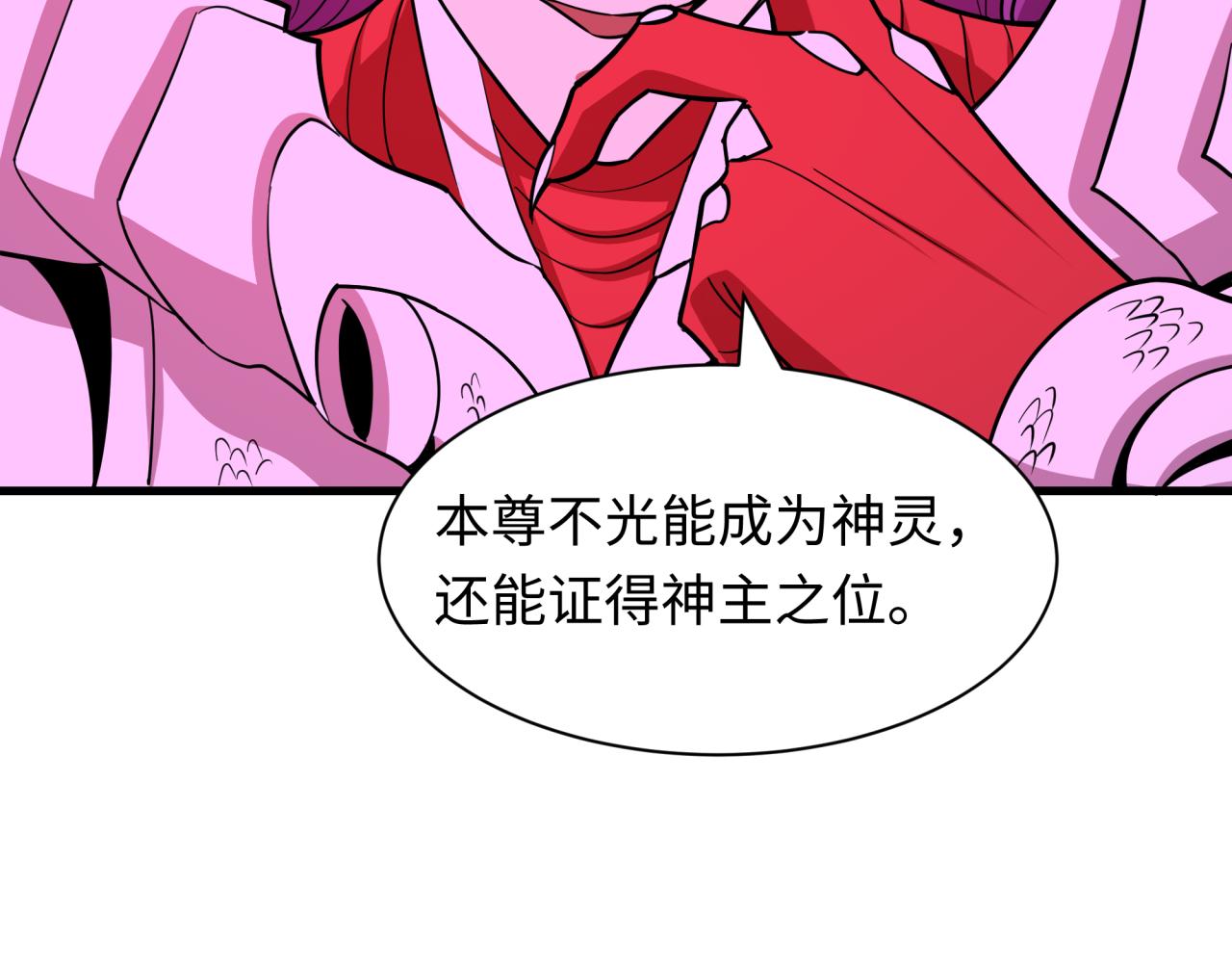 🍛全球诡异时代 第589话 扶桑篇-神体成！ 第17页