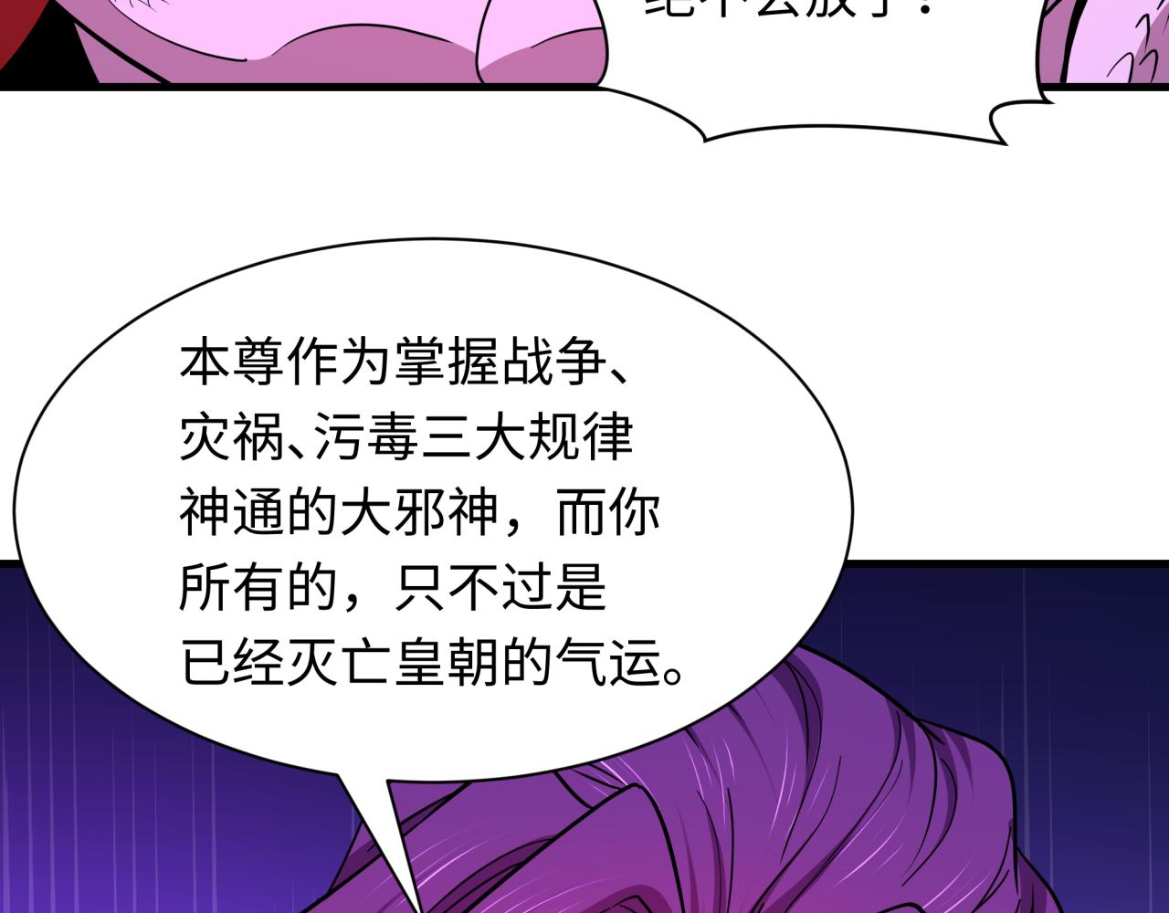 🍛全球诡异时代 第589话 扶桑篇-神体成！ 第20页