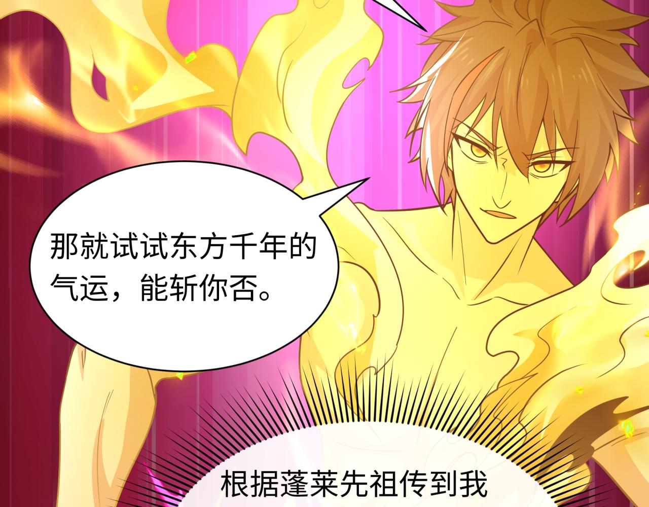 🍛全球诡异时代 第589话 扶桑篇-神体成！ 第30页