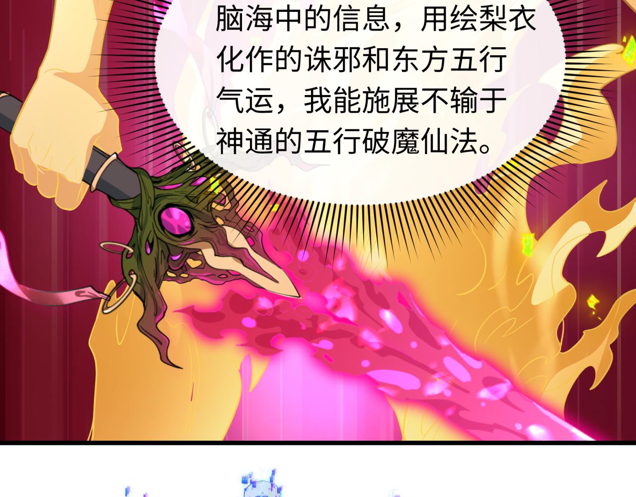 🍛全球诡异时代 第589话 扶桑篇-神体成！ 第31页