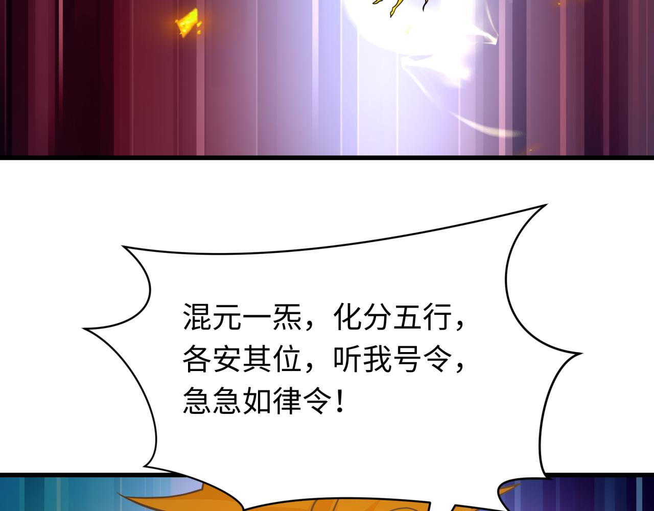 🍛全球诡异时代 第589话 扶桑篇-神体成！ 第35页