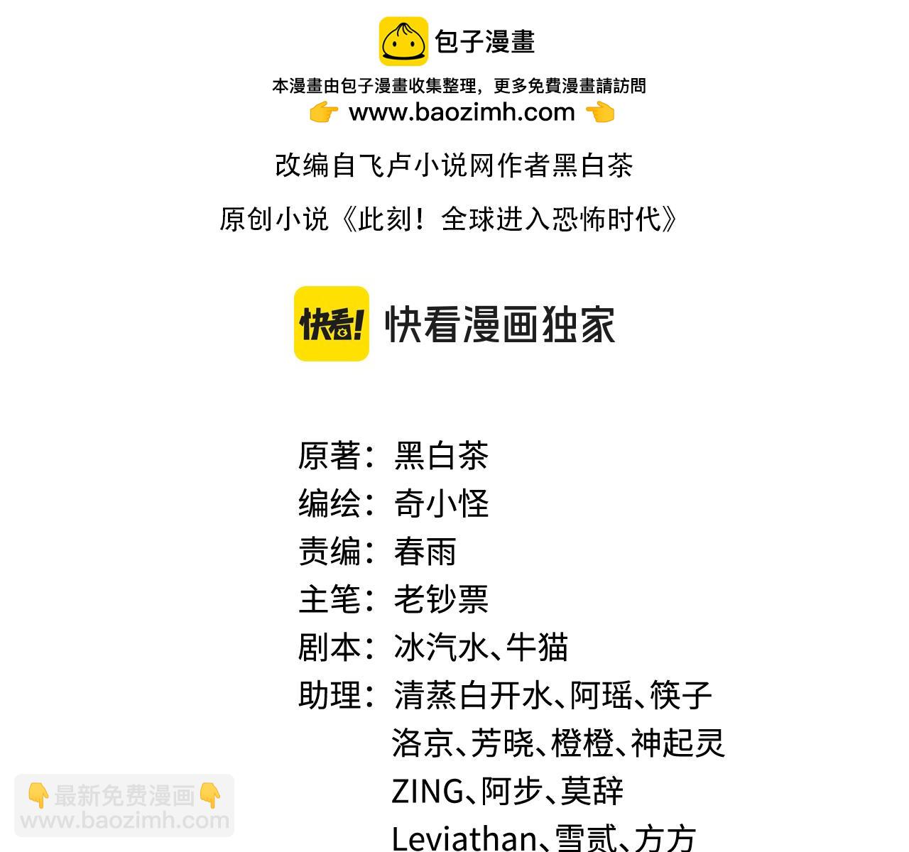 🍛全球诡异时代 第589话 扶桑篇-神体成！ 第4页