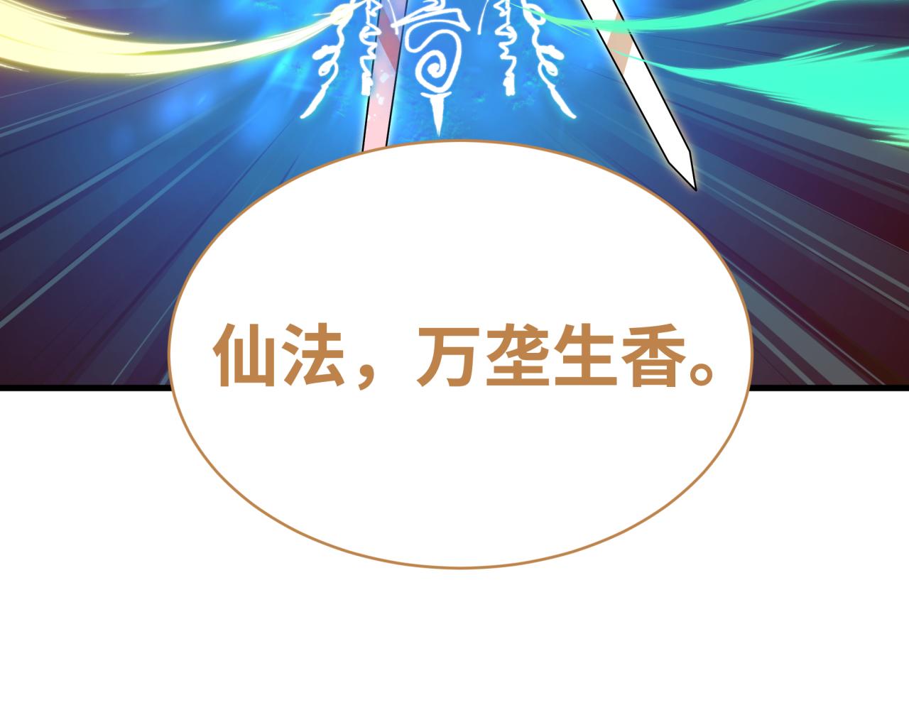 🍛全球诡异时代 第591话 扶桑篇-仙法VS神通！ 第13页