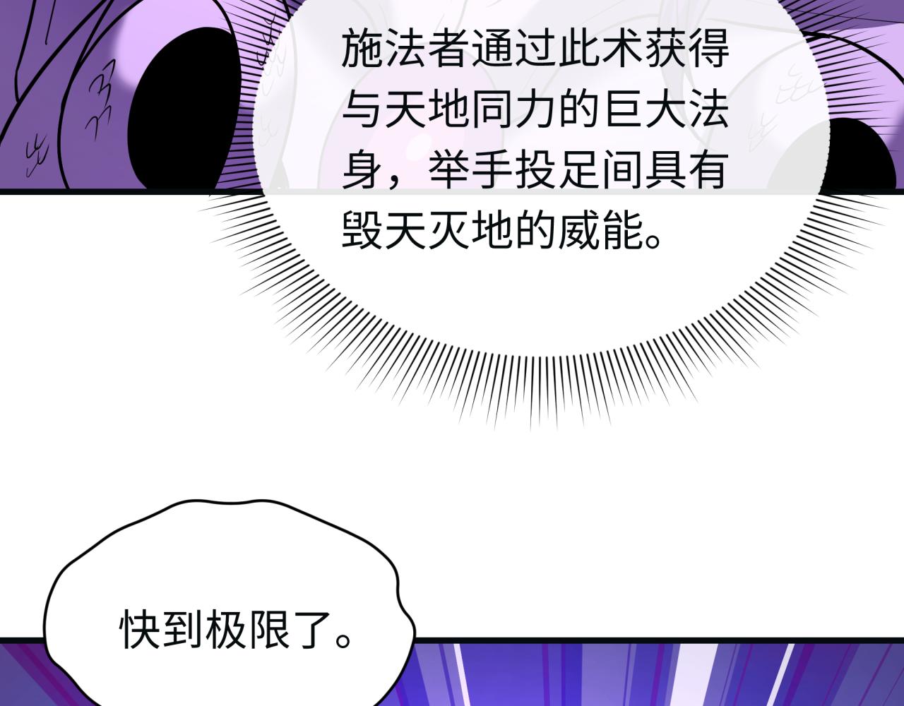 🍛全球诡异时代 第593话 扶桑篇-规律之战！ 第13页