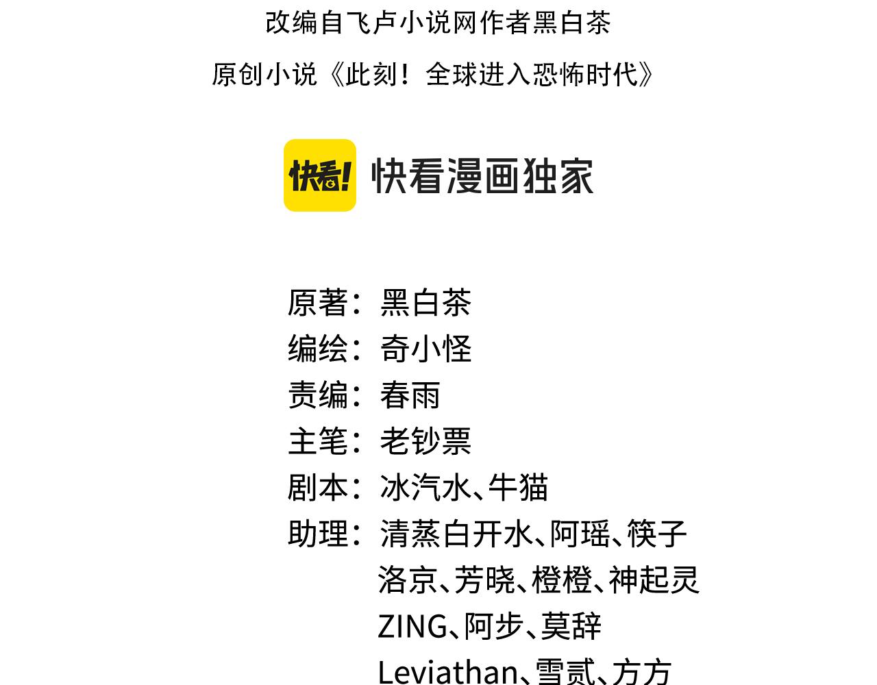 🍛全球诡异时代 第593话 扶桑篇-规律之战！ 第4页
