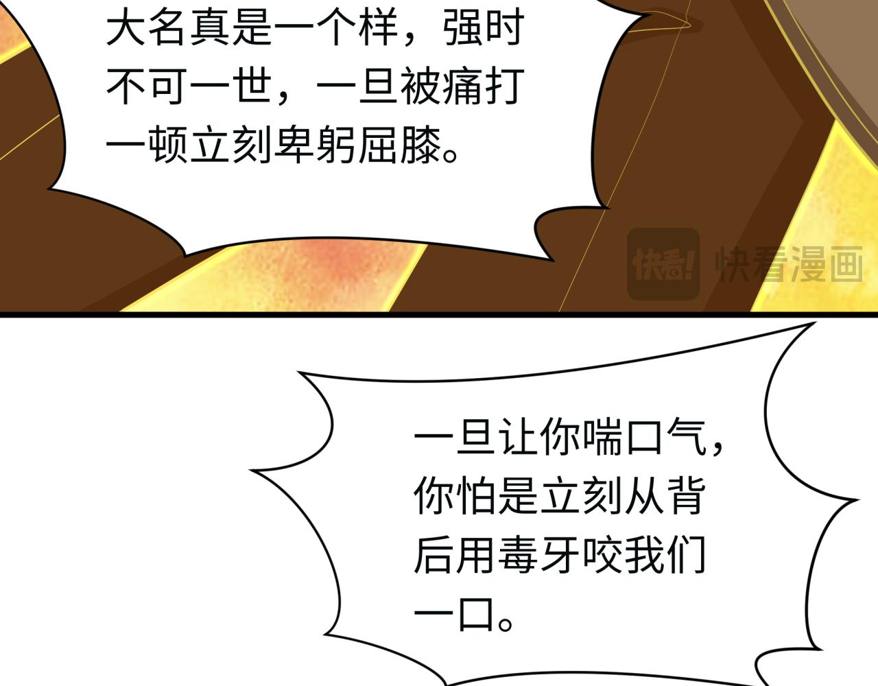 🍛全球诡异时代 第593话 扶桑篇-规律之战！ 第44页