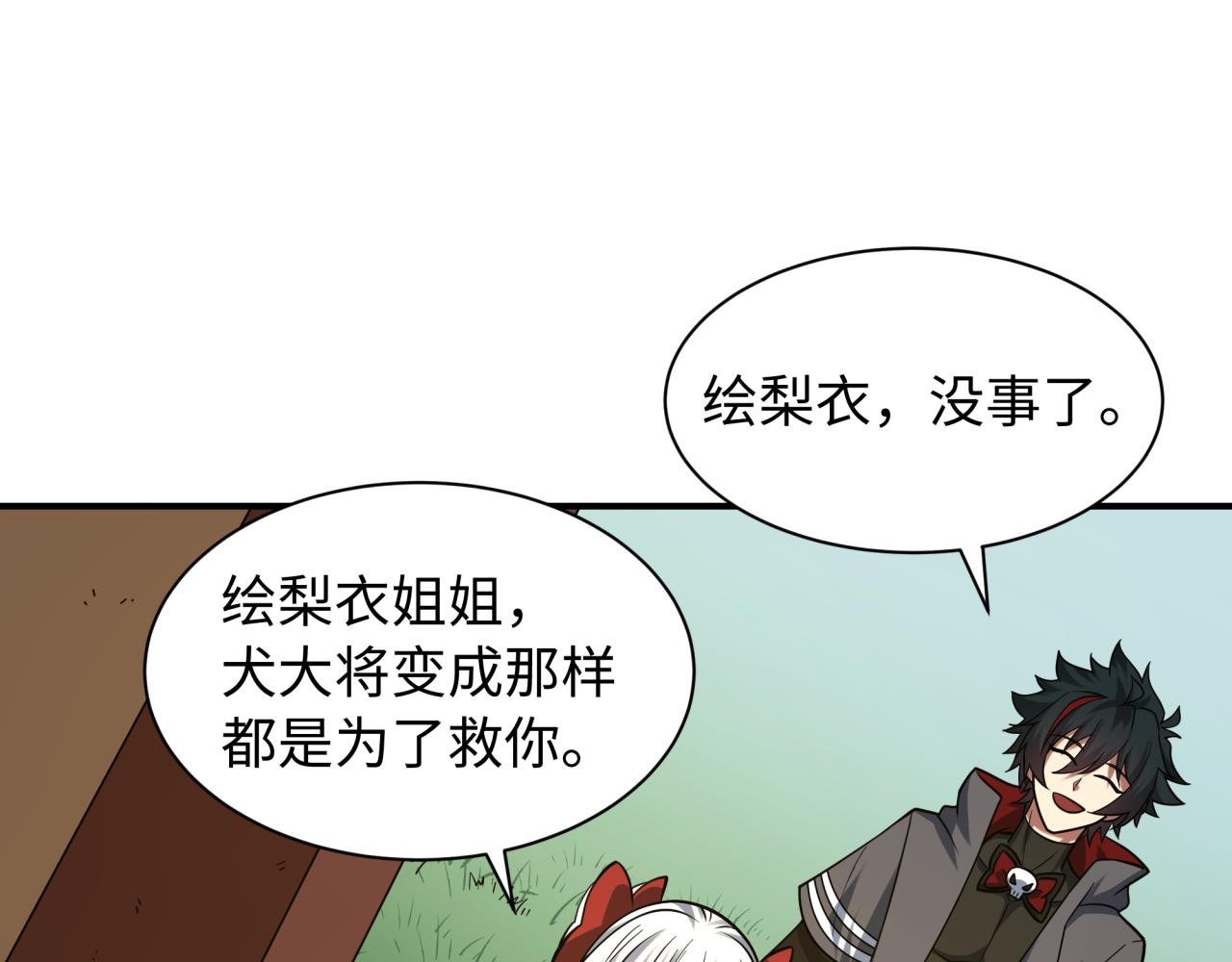 🍛全球诡异时代 第595话 戮神篇-拯救绘梨衣 第16页