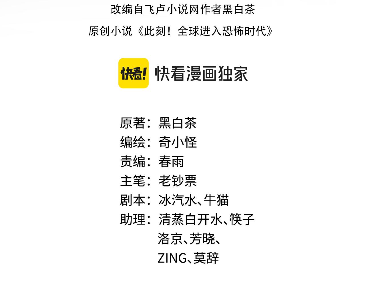 🍛全球诡异时代 第595话 戮神篇-拯救绘梨衣 第4页