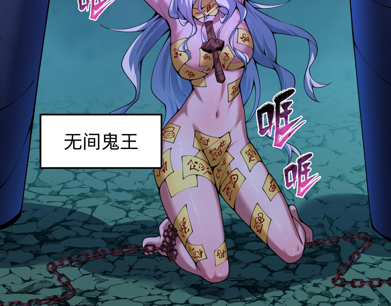 🍛全球诡异时代 第597话 戮神篇-地狱君王 第10页