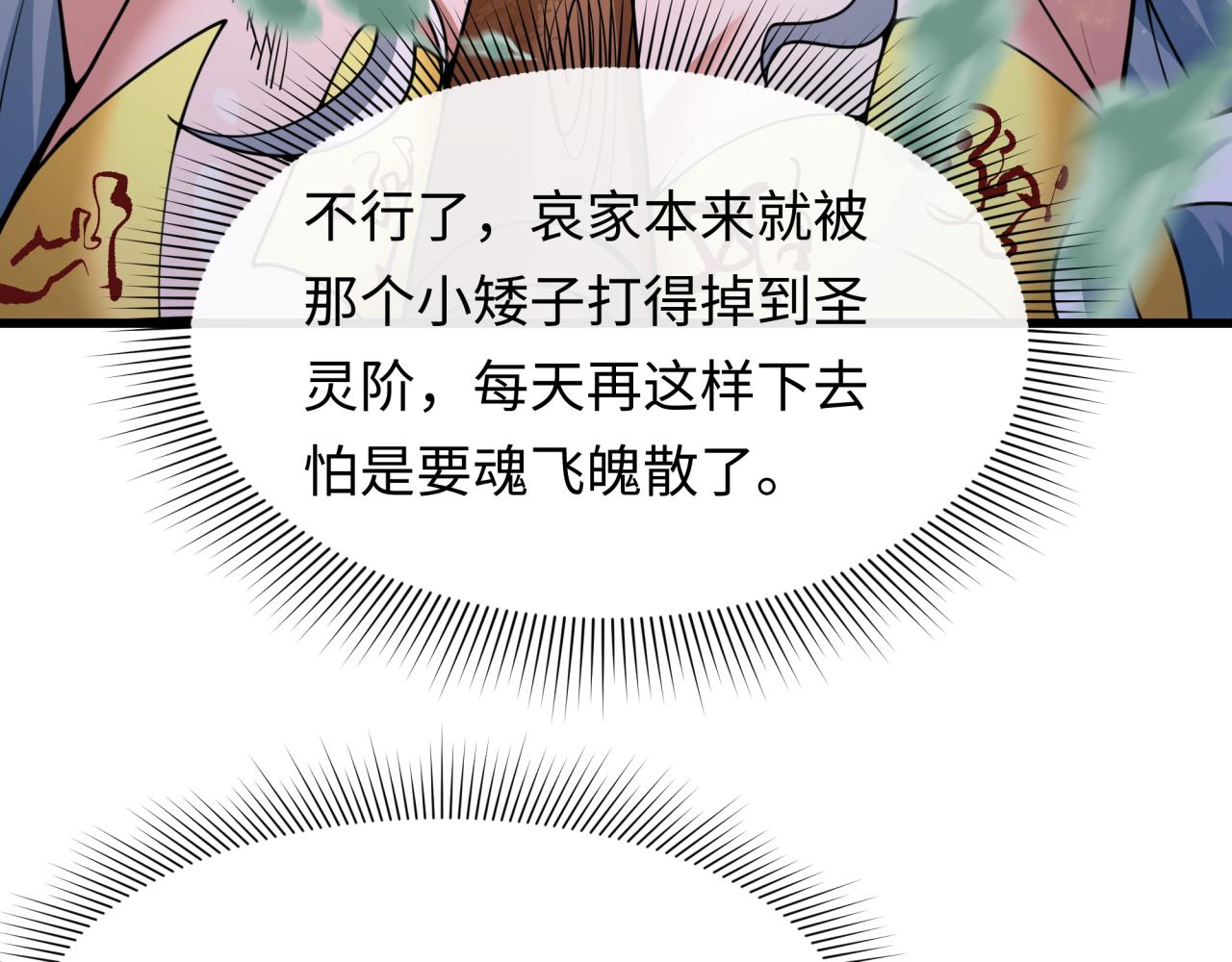 🍛全球诡异时代 第597话 戮神篇-地狱君王 第19页