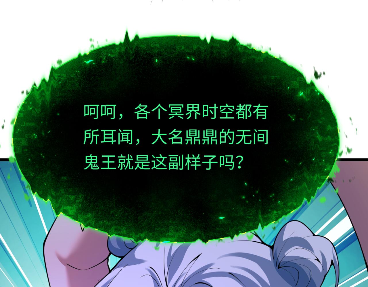 🍛全球诡异时代 第597话 戮神篇-地狱君王 第22页
