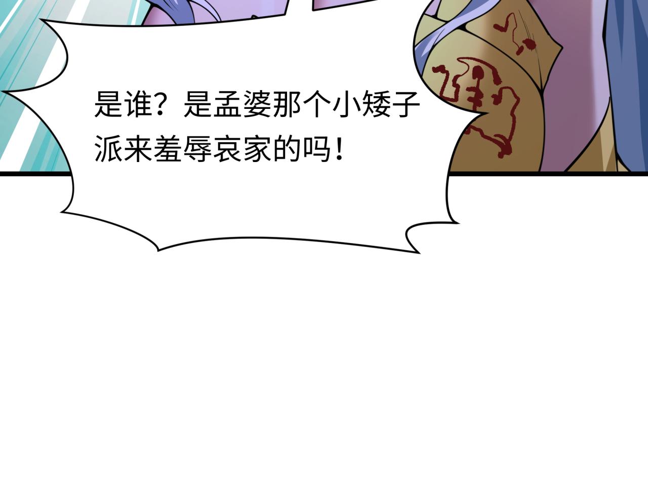 🍛全球诡异时代 第597话 戮神篇-地狱君王 第24页