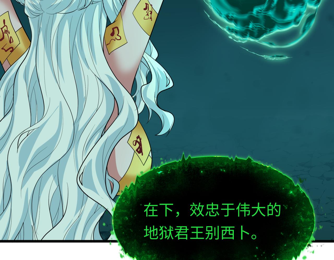 🍛全球诡异时代 第597话 戮神篇-地狱君王 第26页