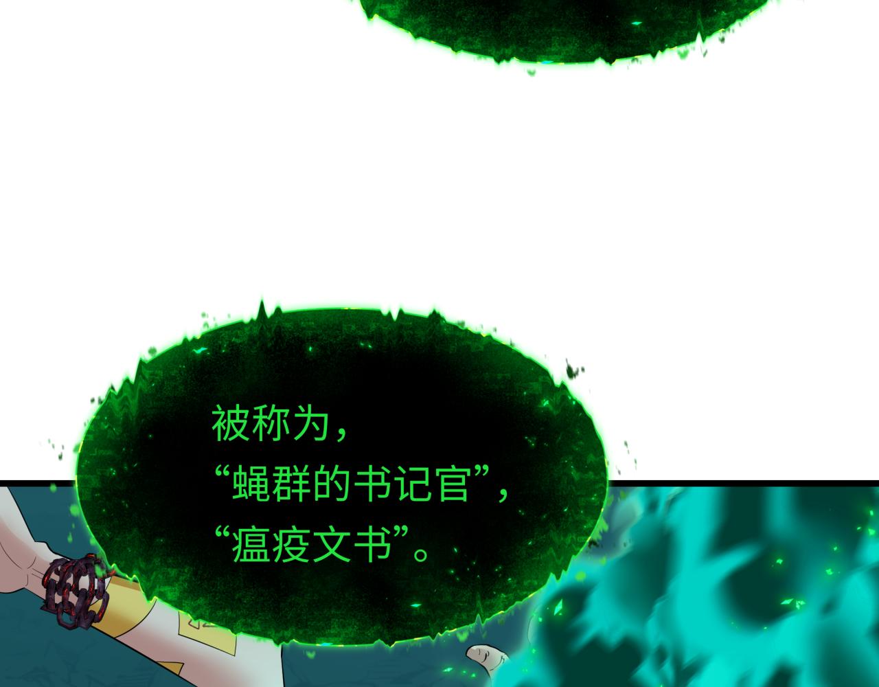 🍛全球诡异时代 第597话 戮神篇-地狱君王 第27页