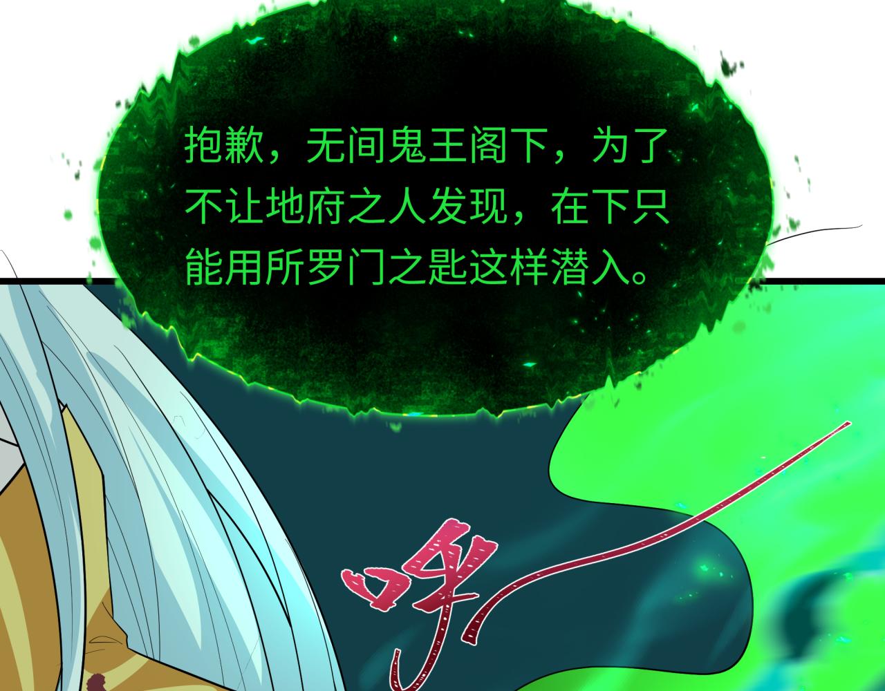 🍛全球诡异时代 第597话 戮神篇-地狱君王 第30页