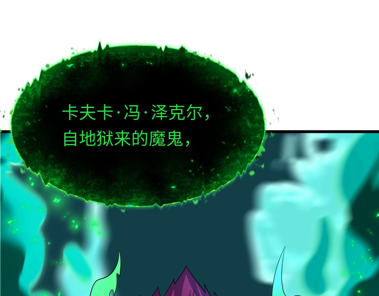 🍛全球诡异时代 第597话 戮神篇-地狱君王 第32页