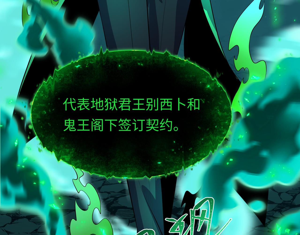 🍛全球诡异时代 第597话 戮神篇-地狱君王 第34页