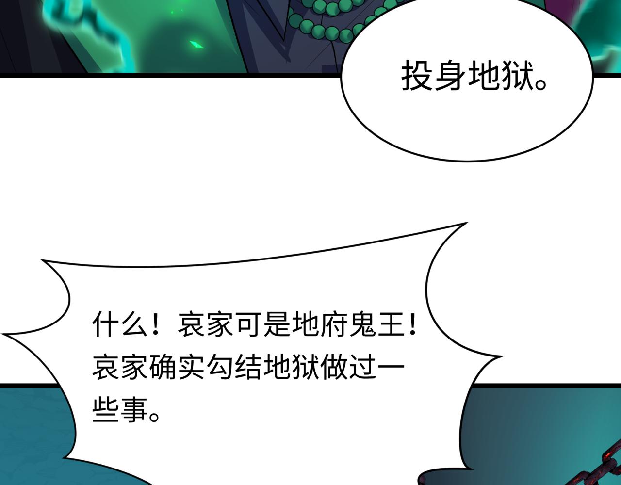 🍛全球诡异时代 第597话 戮神篇-地狱君王 第37页