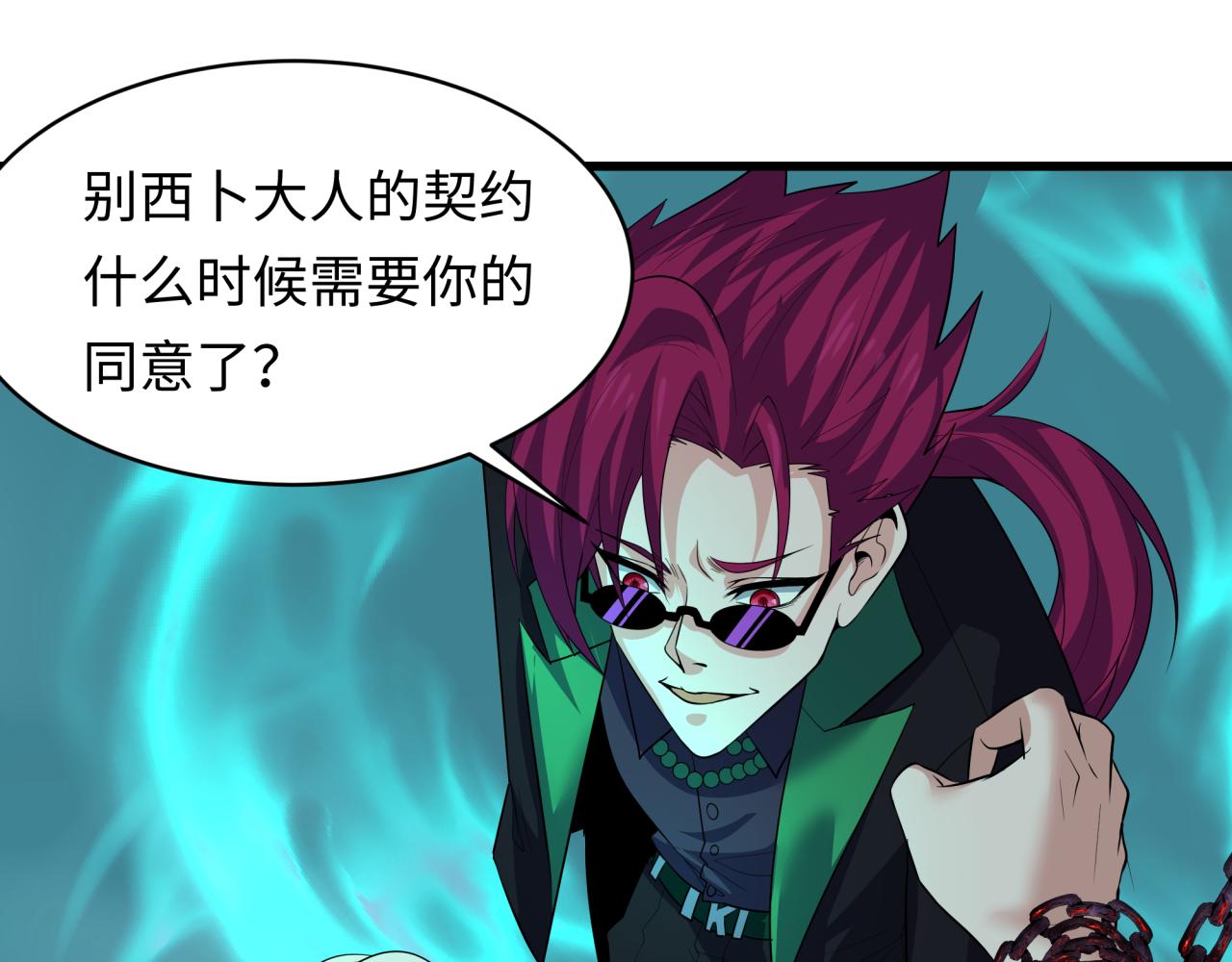 🍛全球诡异时代 第597话 戮神篇-地狱君王 第42页
