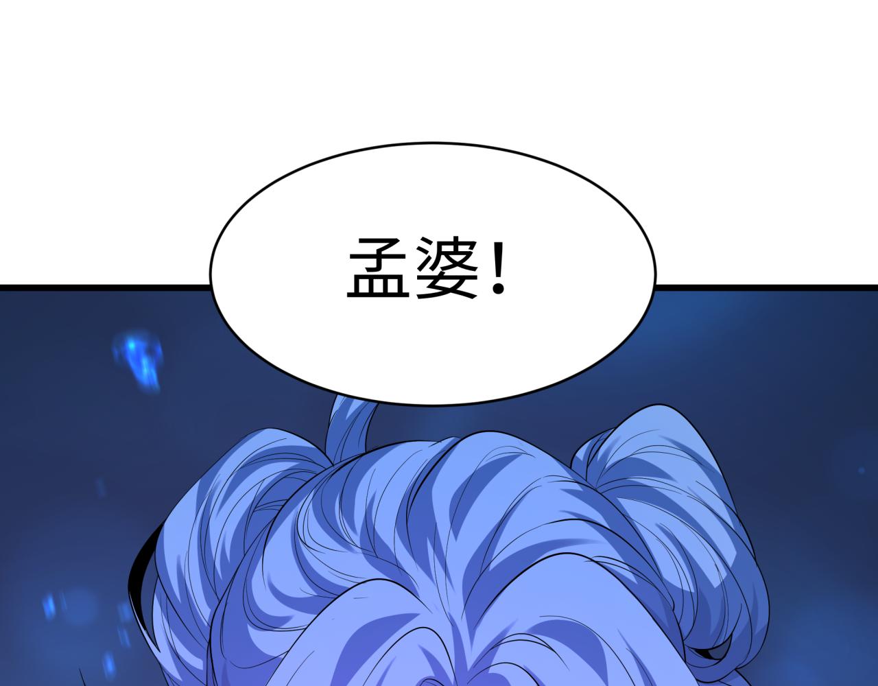 🍛全球诡异时代 第597话 戮神篇-地狱君王 第6页