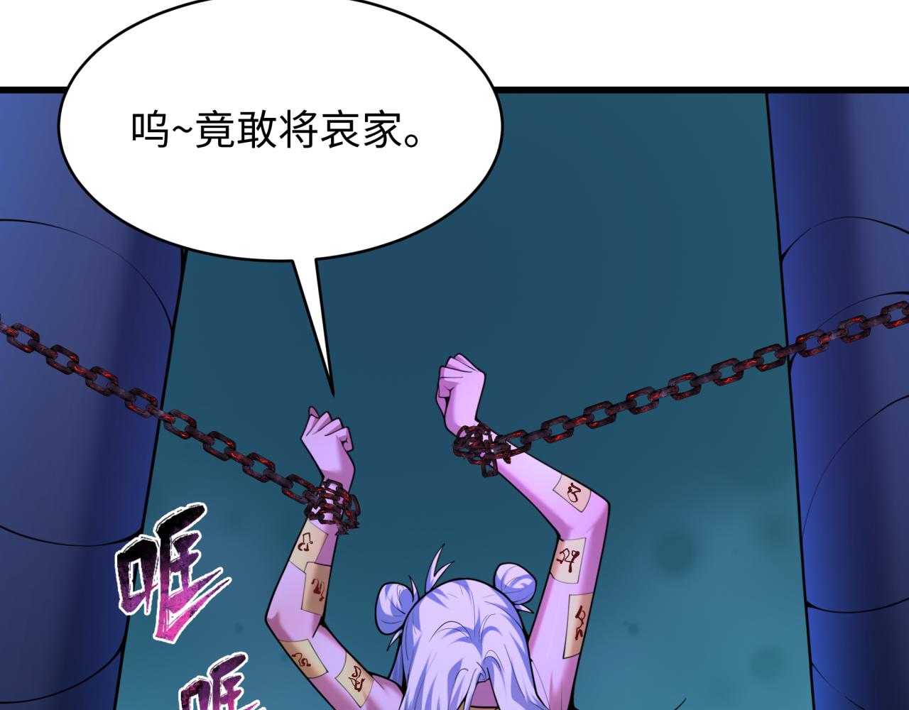 🍛全球诡异时代 第597话 戮神篇-地狱君王 第9页