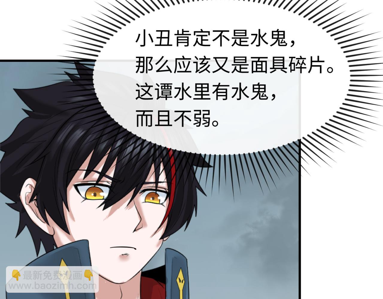 🍛全球诡异时代 第76话 战水蛟！集碎片！ 第10页