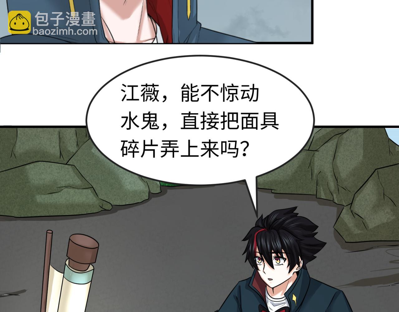 🍛全球诡异时代 第76话 战水蛟！集碎片！ 第11页