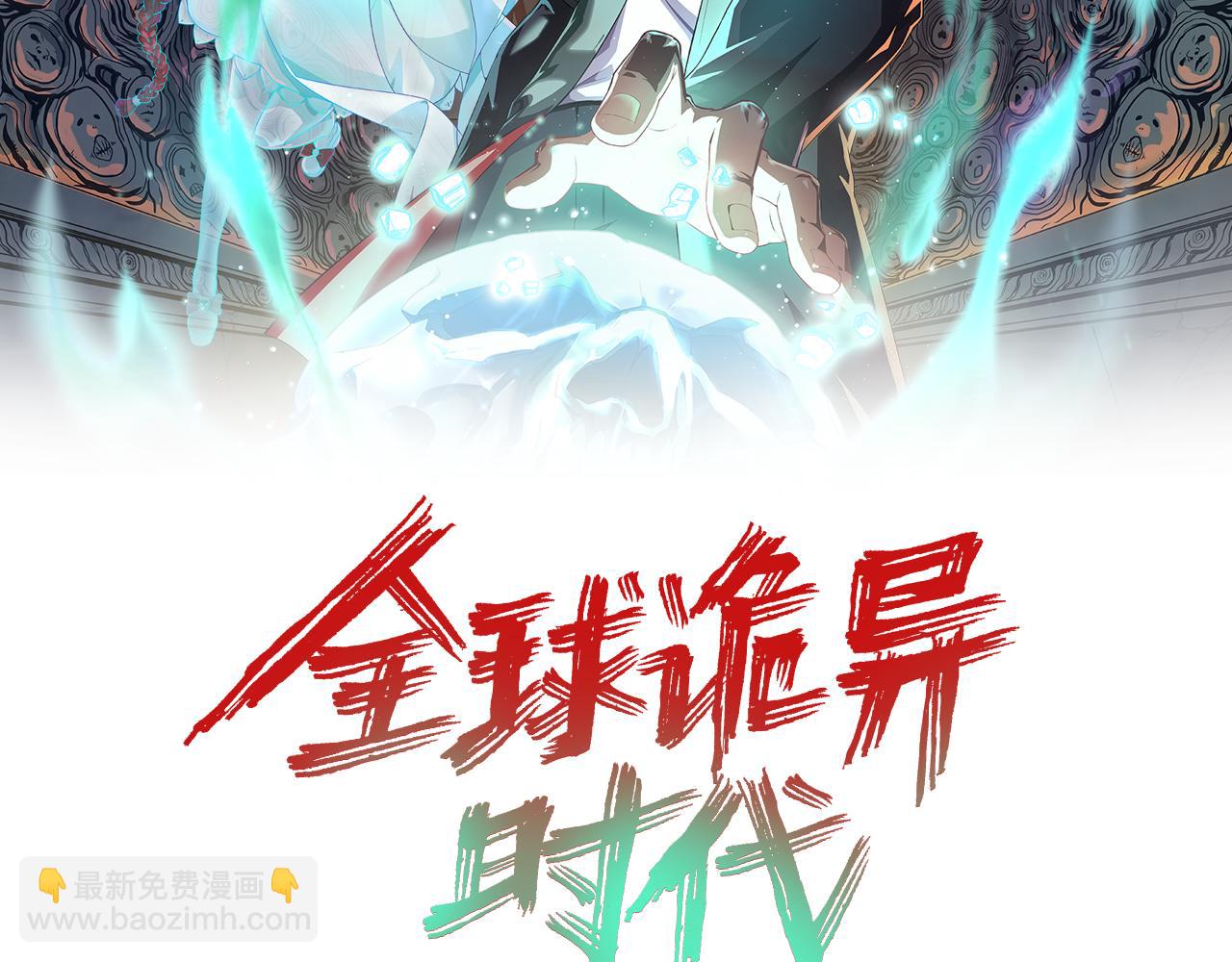 🍛全球诡异时代 第76话 战水蛟！集碎片！ 第2页