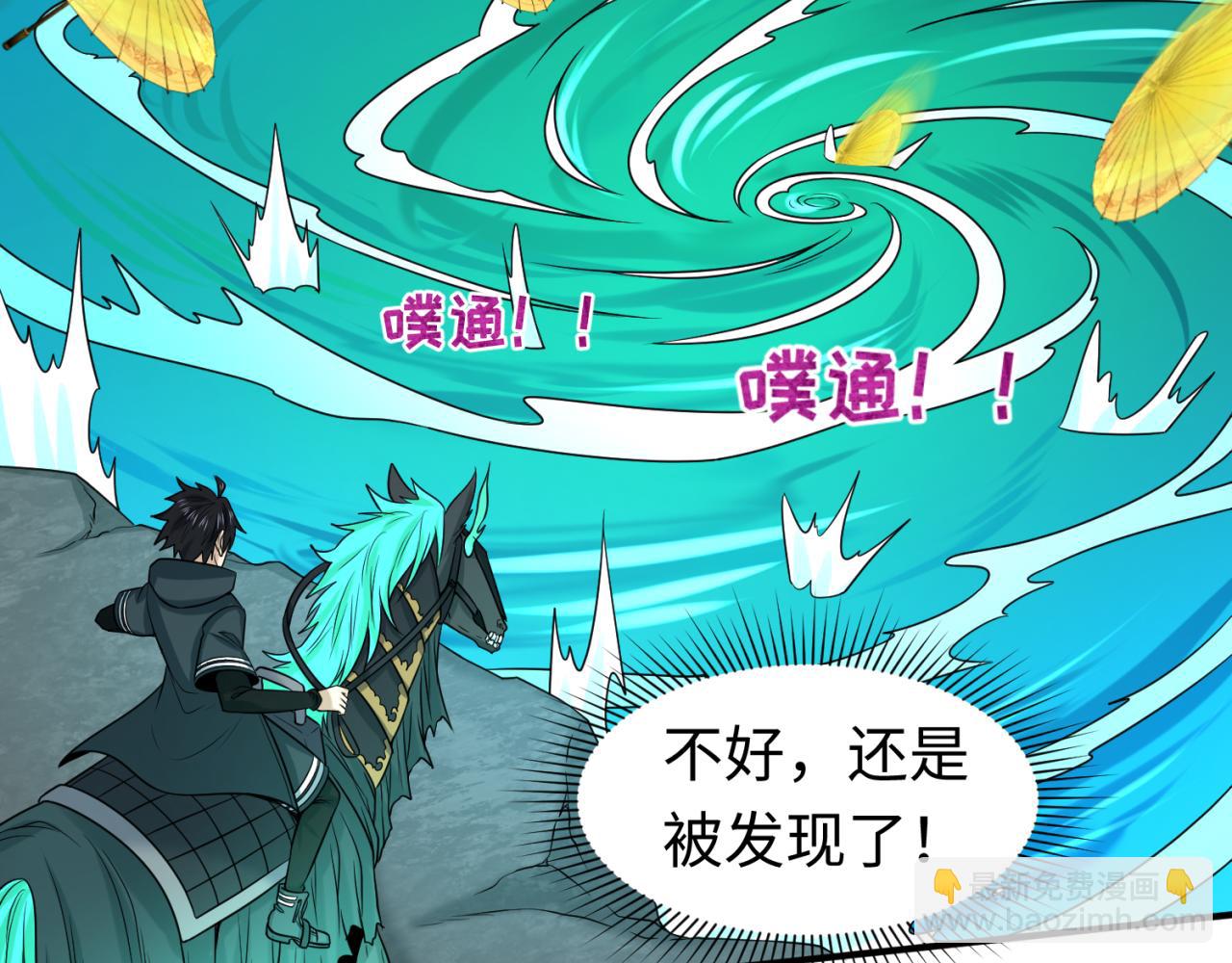 🍛全球诡异时代 第76话 战水蛟！集碎片！ 第34页