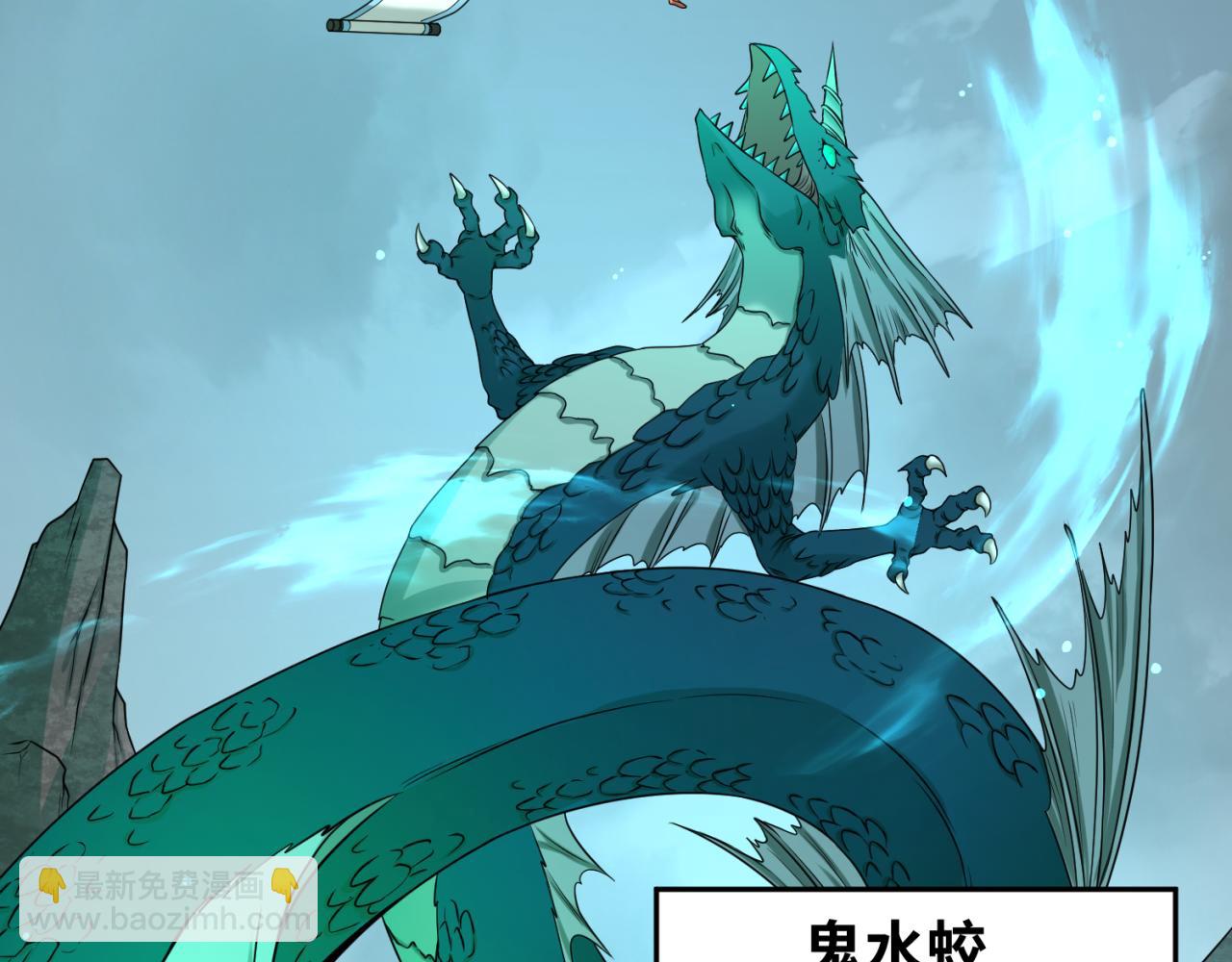 🍛全球诡异时代 第76话 战水蛟！集碎片！ 第45页