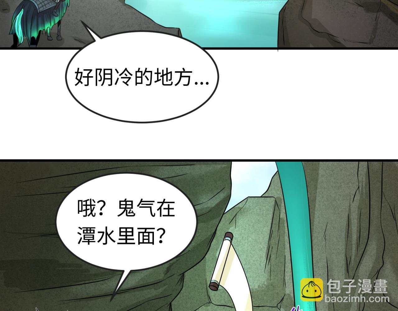 🍛全球诡异时代 第76话 战水蛟！集碎片！ 第8页
