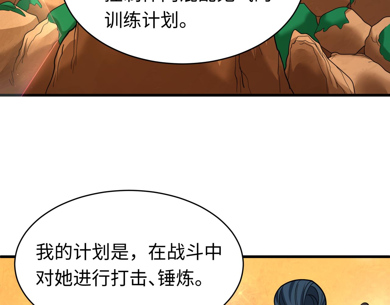 603话 戮神篇-训练计划！(1/3)-第752话