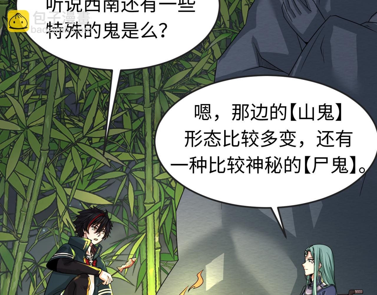 🍛全球诡异时代 第78话 虎口夺食！ 第27页