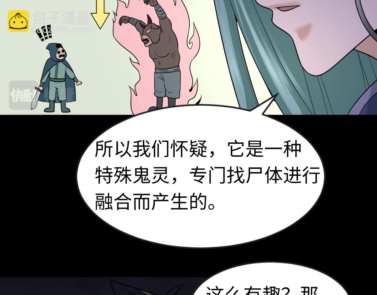 🍛全球诡异时代 第78话 虎口夺食！ 第30页