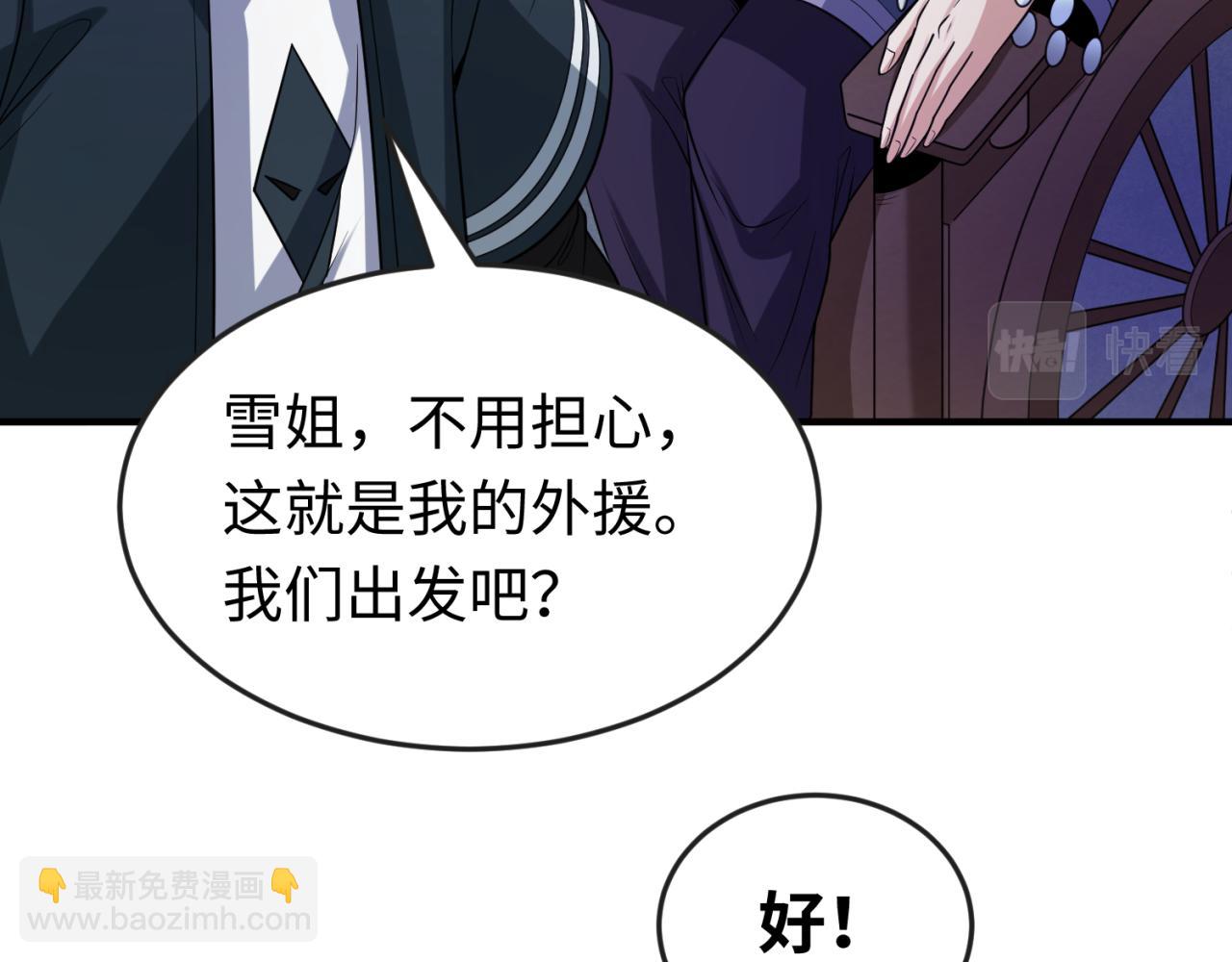 🍛全球诡异时代 第78话 虎口夺食！ 第43页