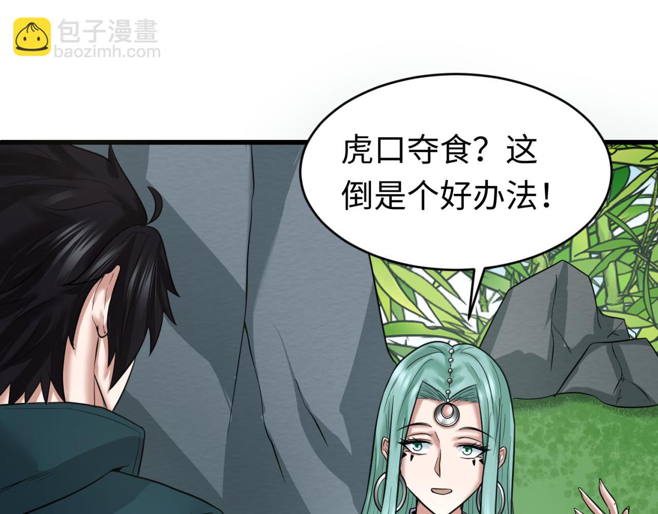 🍛全球诡异时代 第78话 虎口夺食！ 第5页