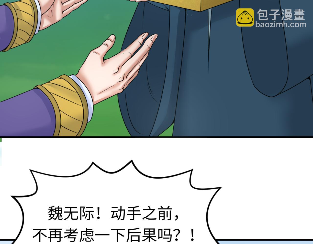 🍛全球诡异时代 第80话 灭城大敌！ 第34页