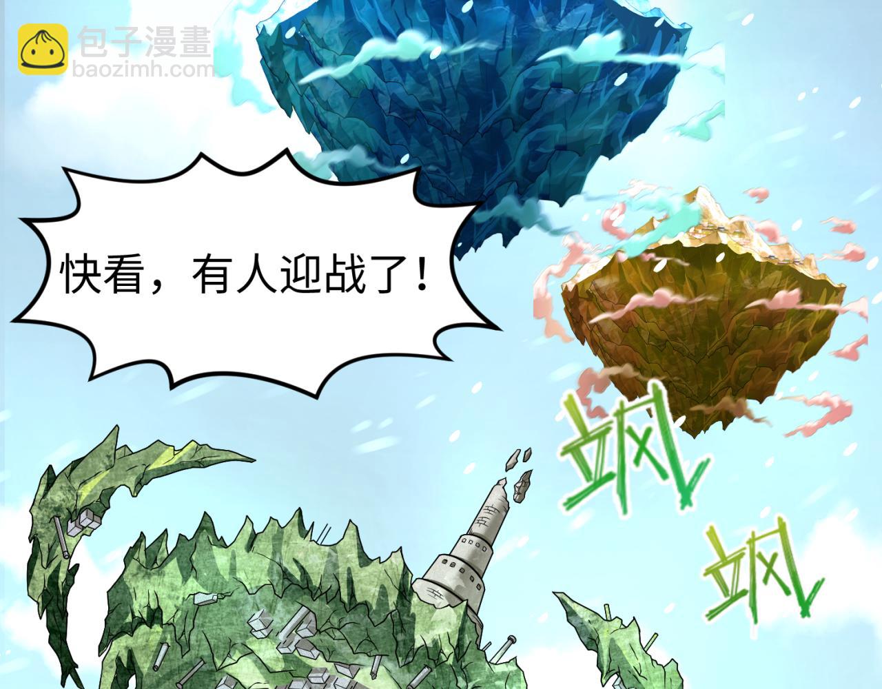 🍛全球诡异时代 第80话 灭城大敌！ 第9页