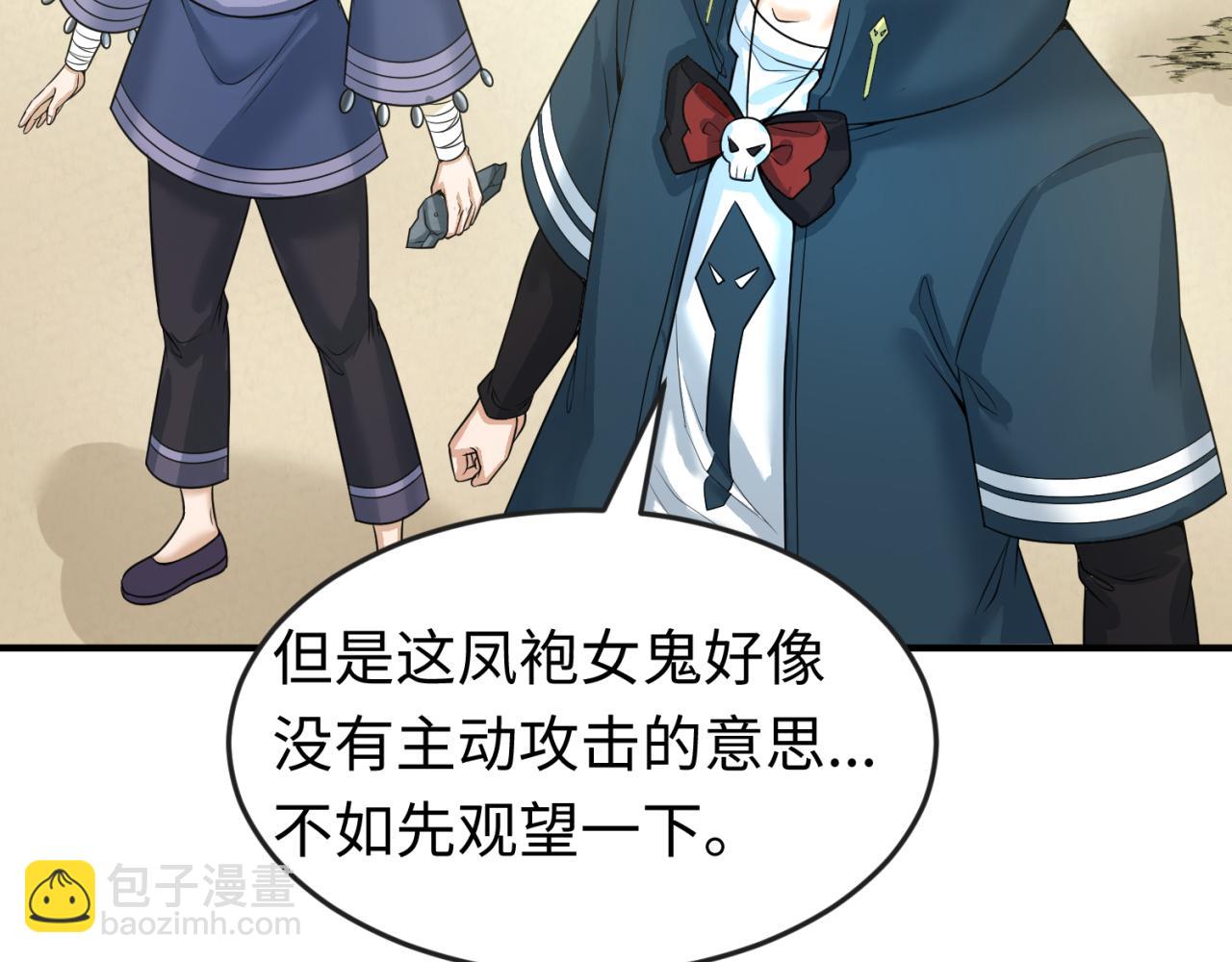 🍛全球诡异时代 第82话 凤袍女鬼！ 第10页