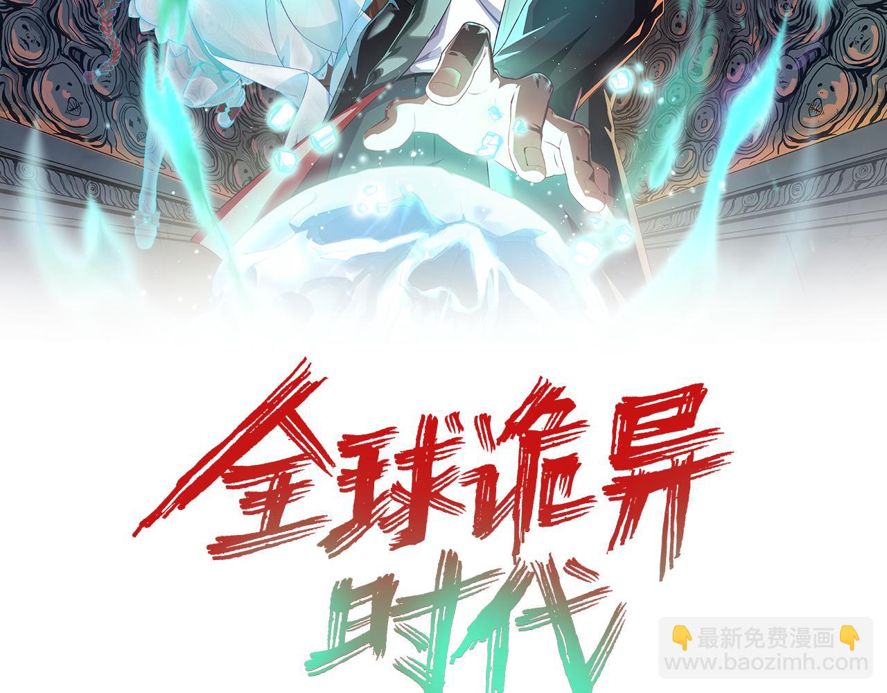 🍛全球诡异时代 第82话 凤袍女鬼！ 第2页