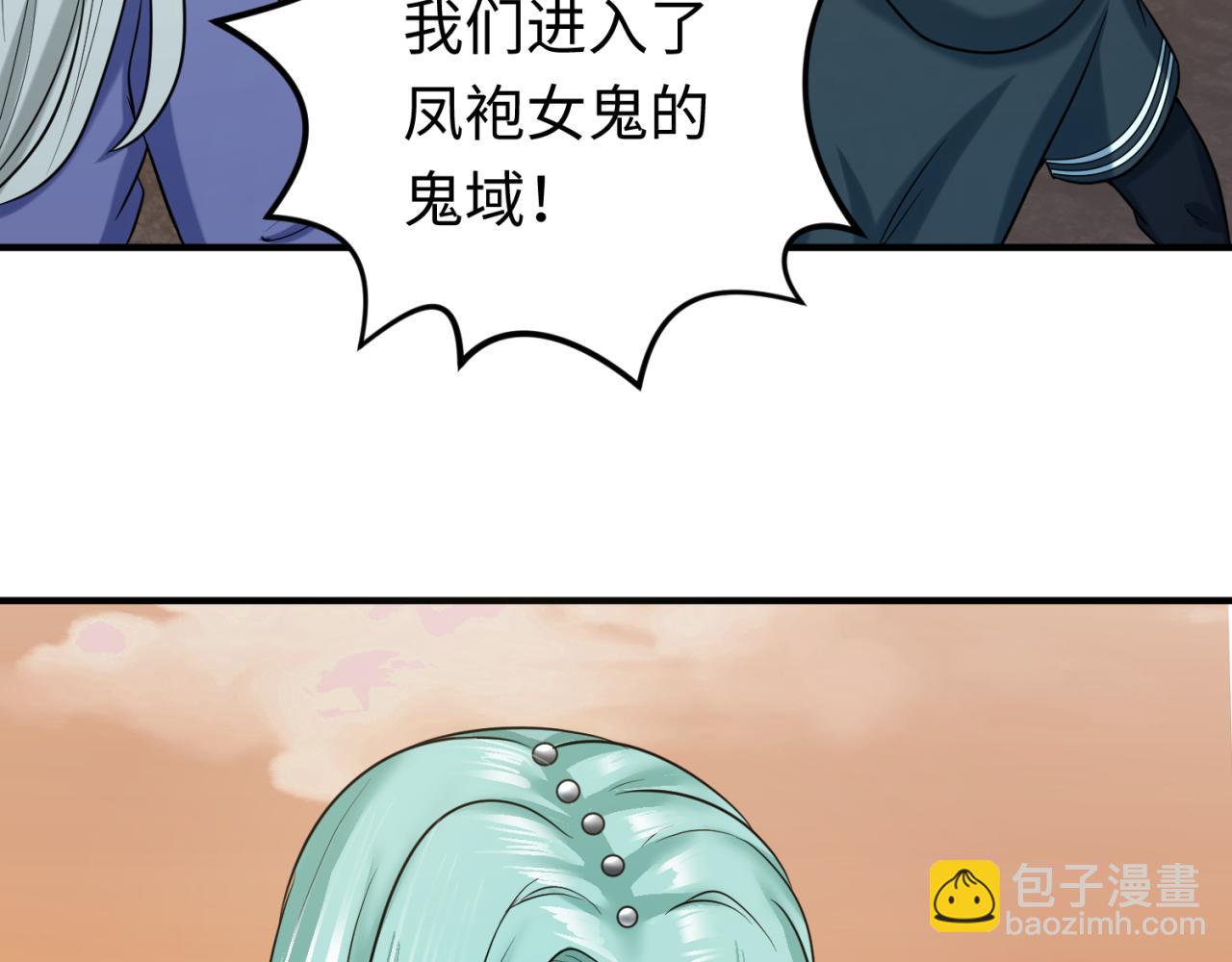 🍛全球诡异时代 第82话 凤袍女鬼！ 第7页