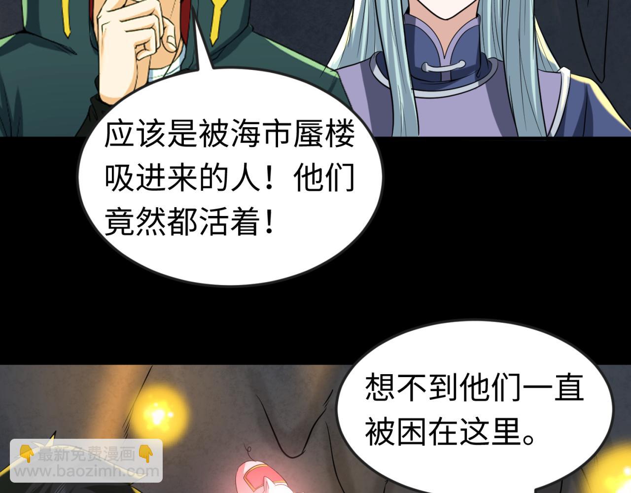 🍛全球诡异时代 第84话 万人洞 第23页