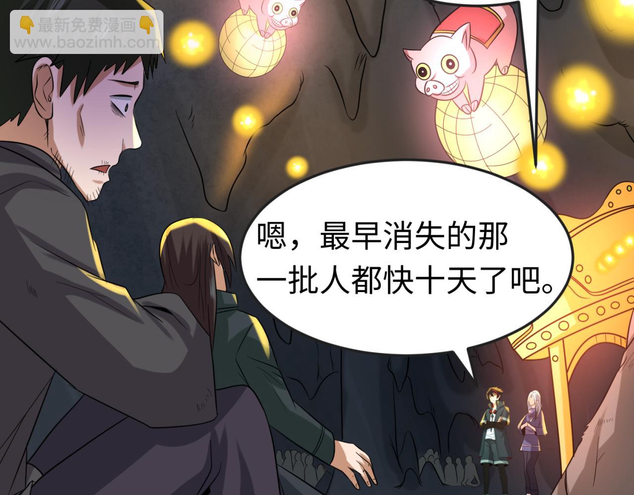 🍛全球诡异时代 第84话 万人洞 第24页