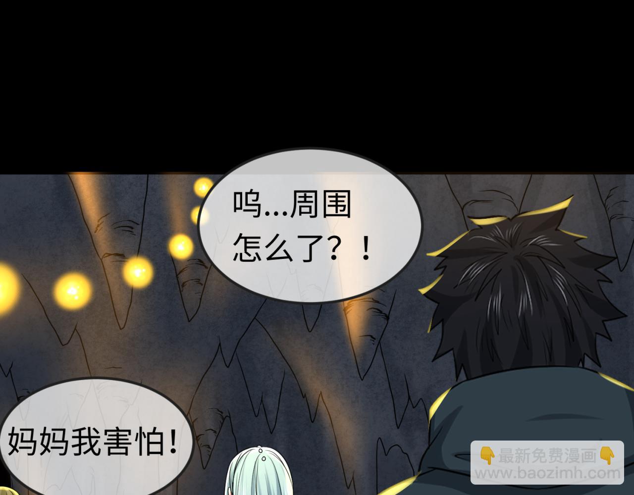 🍛全球诡异时代 第84话 万人洞 第26页
