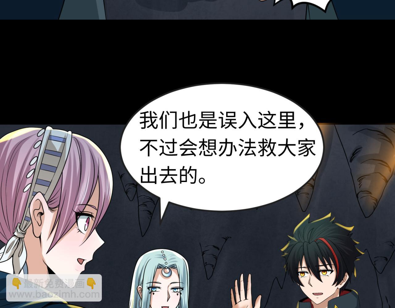 🍛全球诡异时代 第84话 万人洞 第33页